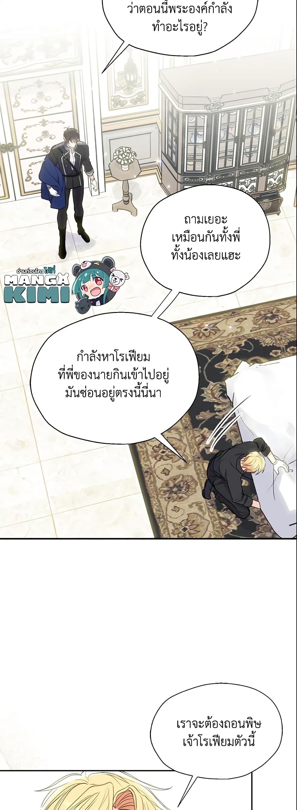 อ่านการ์ตูน Your Majesty, Please Spare Me This Time 86 ภาพที่ 16