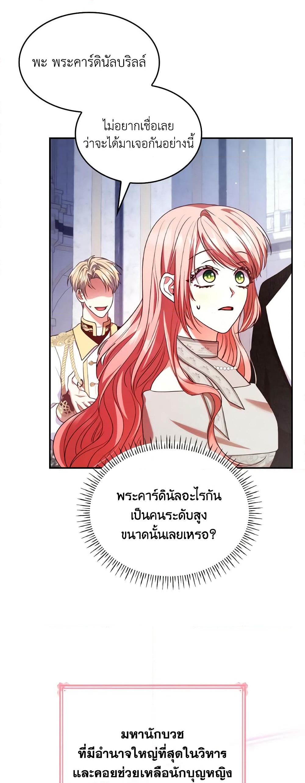 อ่านการ์ตูน I’m a Villainess But I Became a Mother 45 ภาพที่ 48