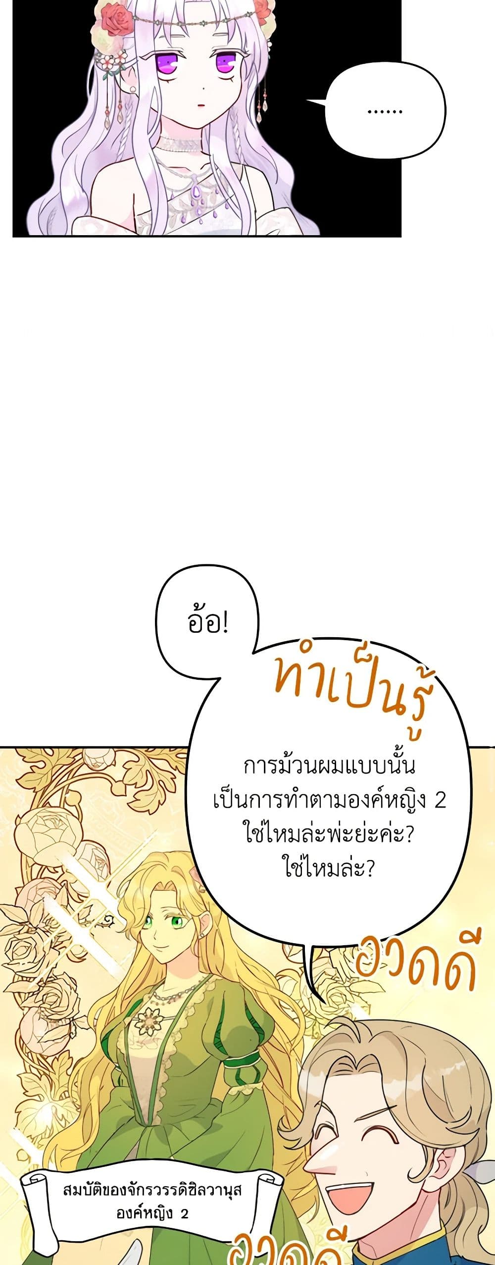 อ่านการ์ตูน Forget My Husband, I’ll Go Make Money 25 ภาพที่ 34