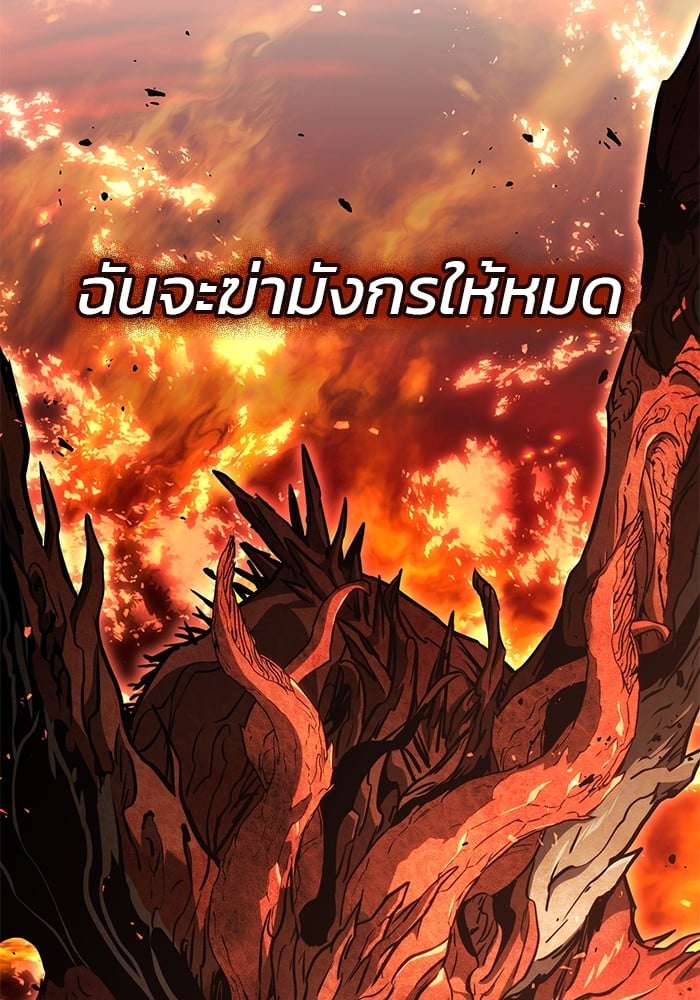 อ่านการ์ตูน Kill the Dragon 92 ภาพที่ 143