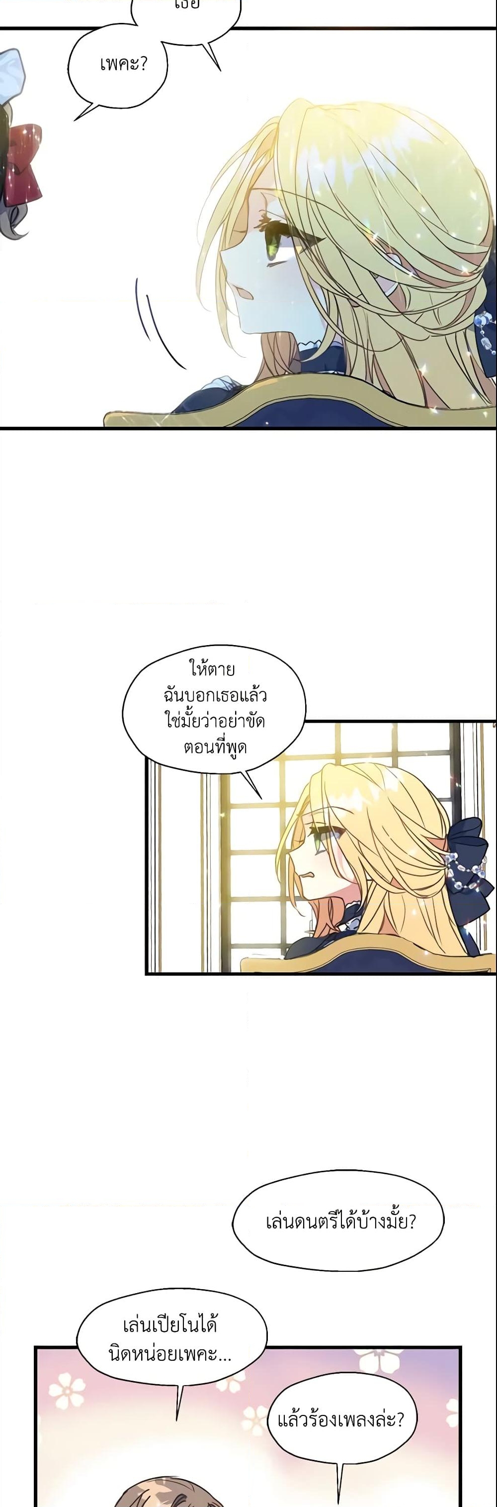 อ่านการ์ตูน Your Majesty, Please Spare Me This Time 18 ภาพที่ 24