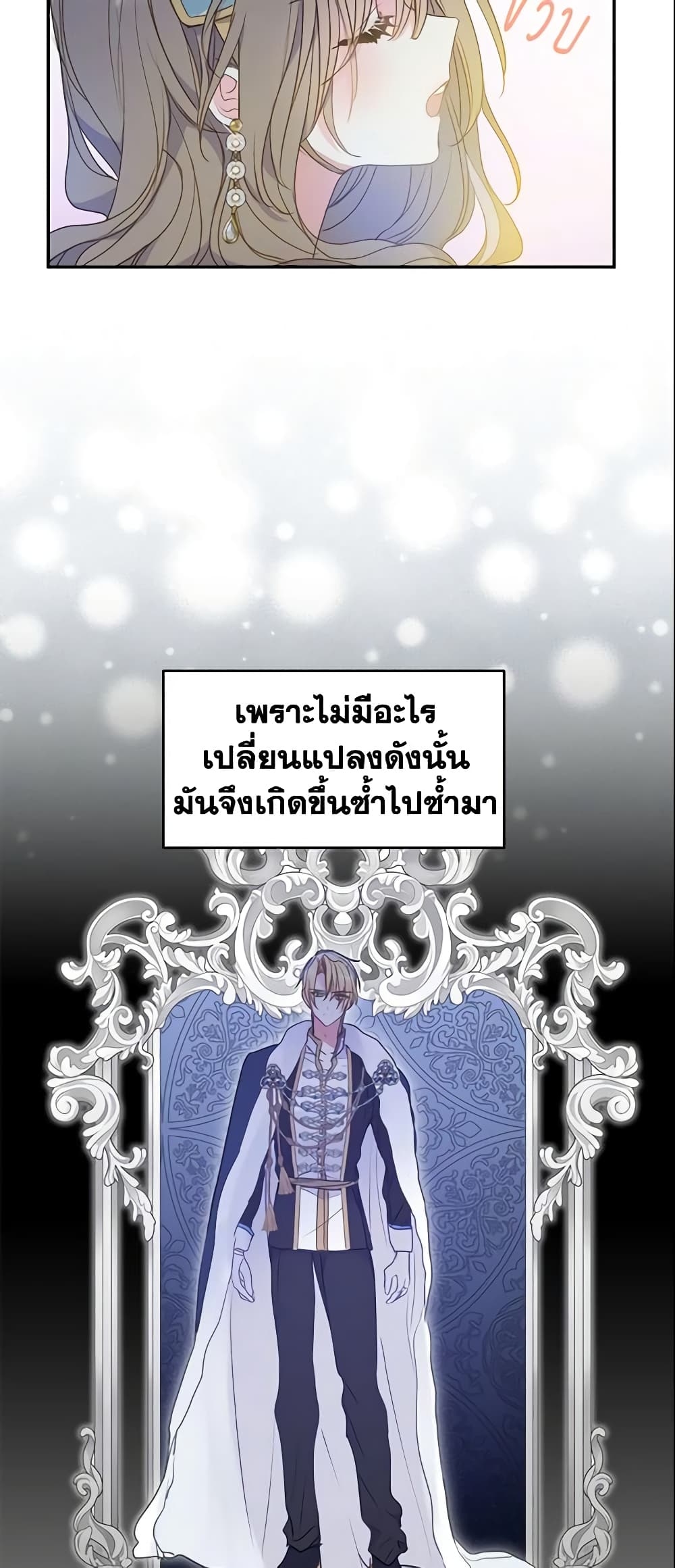 อ่านการ์ตูน Your Majesty, Please Spare Me This Time 77 ภาพที่ 11