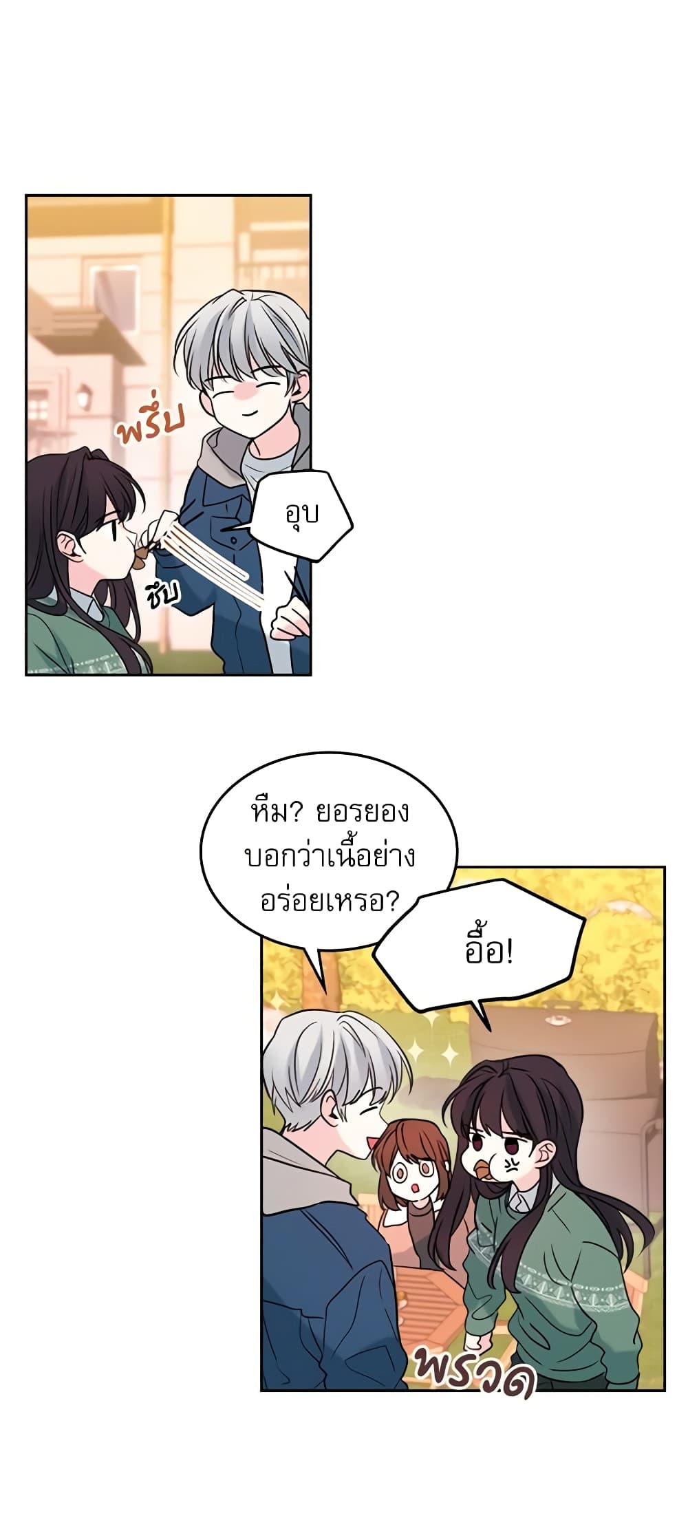 อ่านการ์ตูน My Life as an Internet Novel 27 ภาพที่ 26