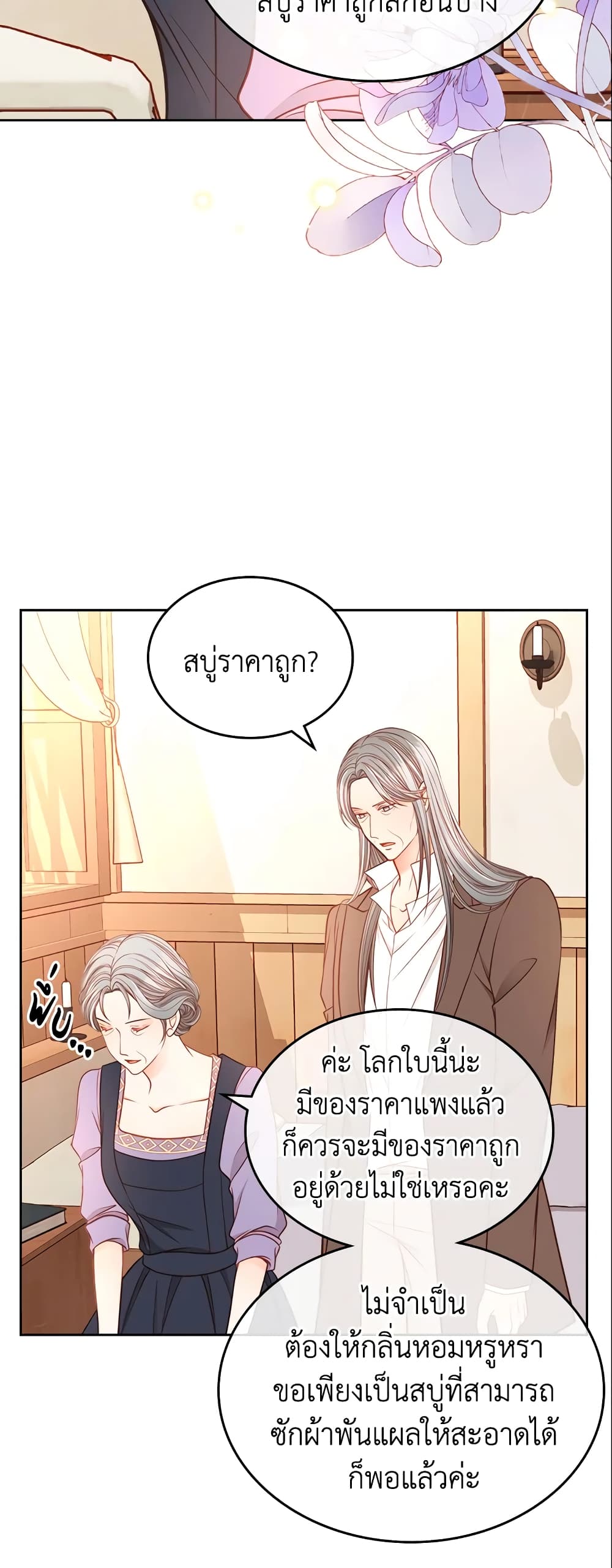 อ่านการ์ตูน The Duchess’s Secret Dressing Room 10 ภาพที่ 14