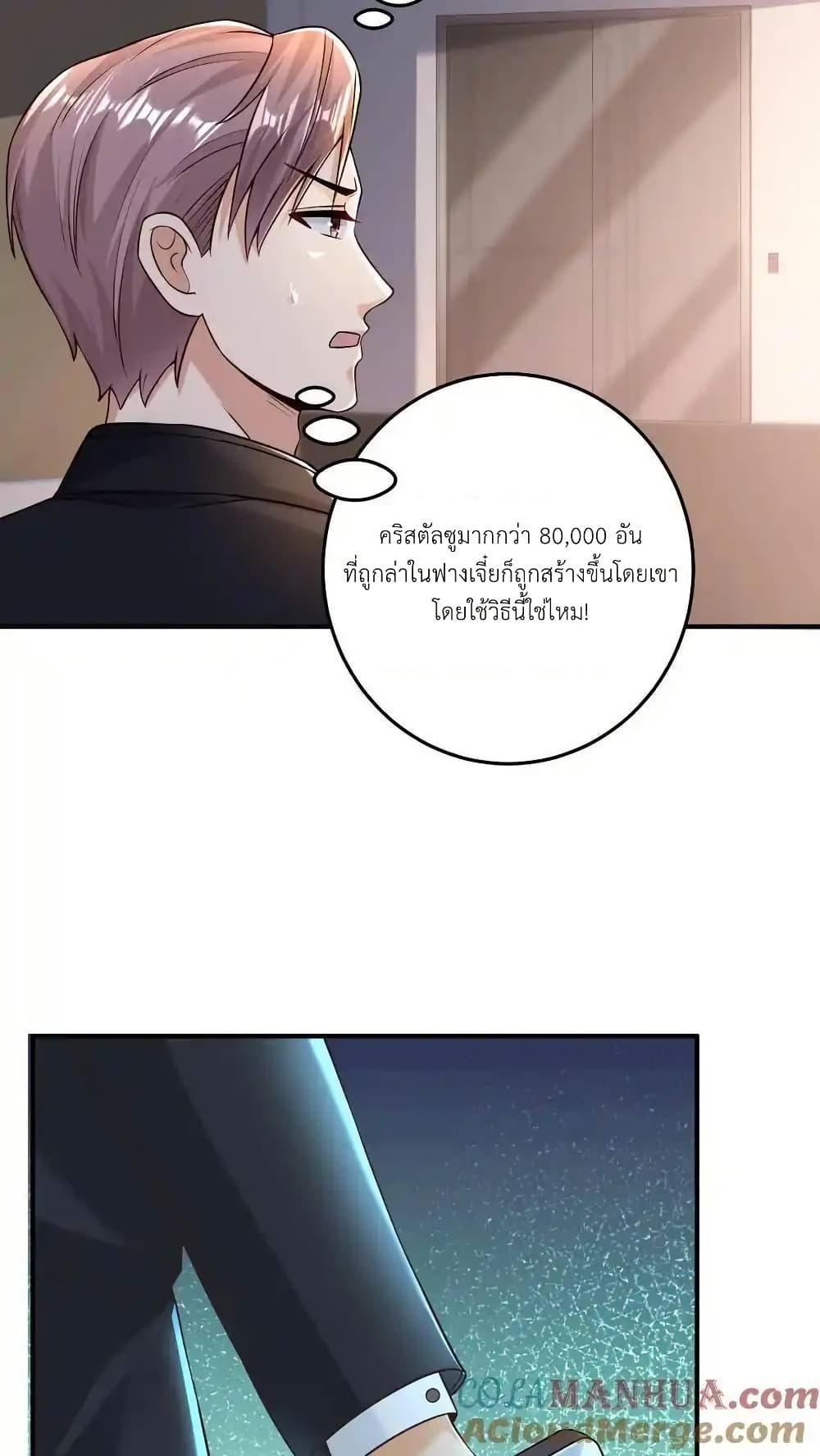 อ่านการ์ตูน I Accidentally Became Invincible While Studying With My Sister 114 ภาพที่ 19