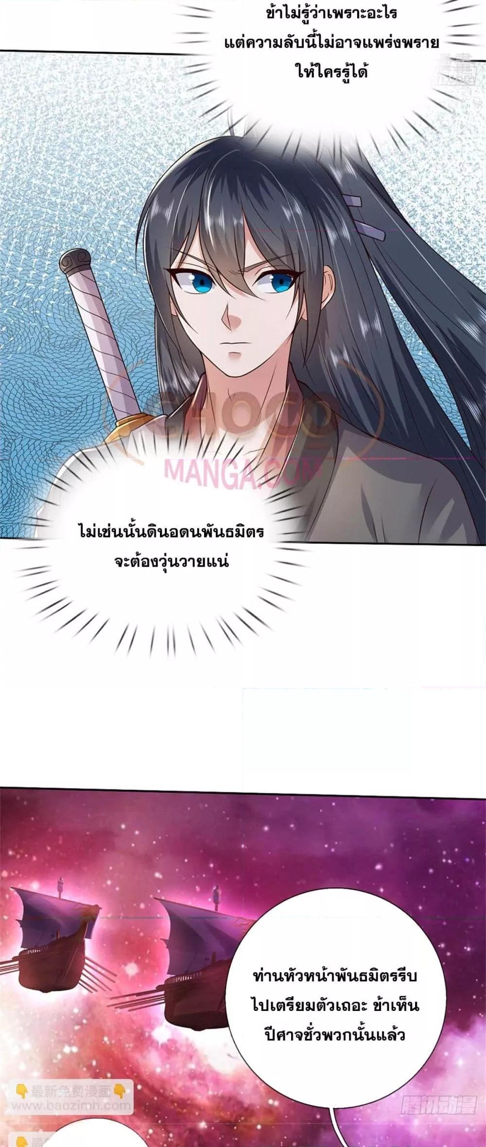 อ่านการ์ตูน I Can Become A Sword God 182 ภาพที่ 13