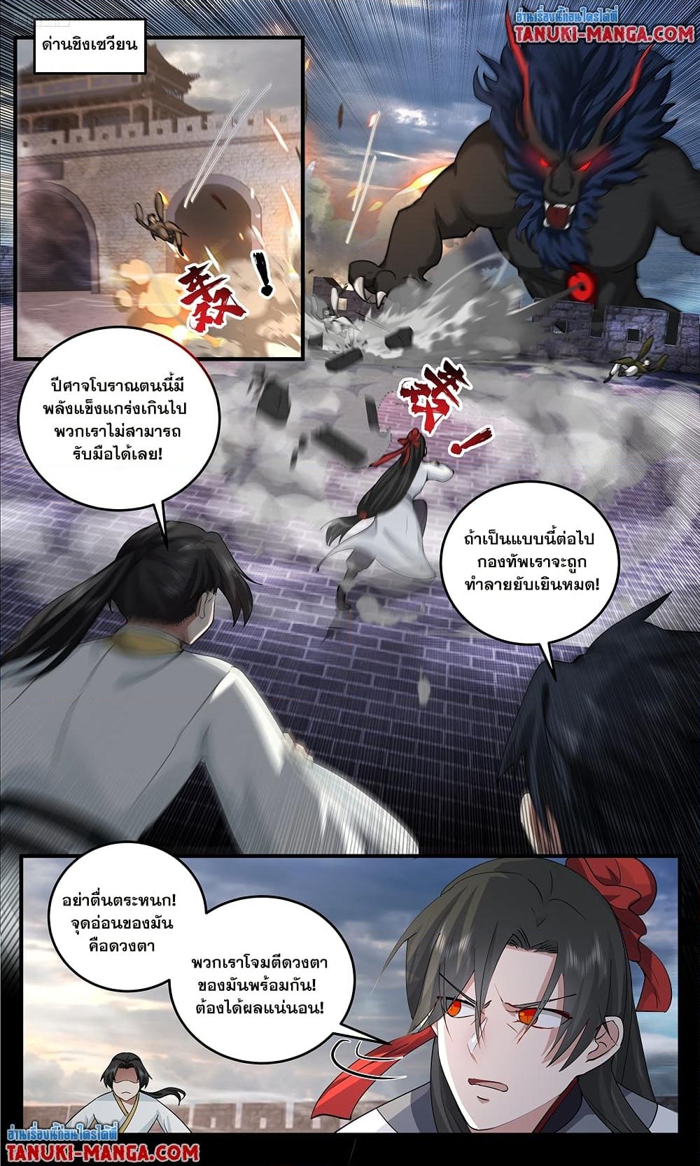 อ่านการ์ตูน Martial Peak 3796 ภาพที่ 5