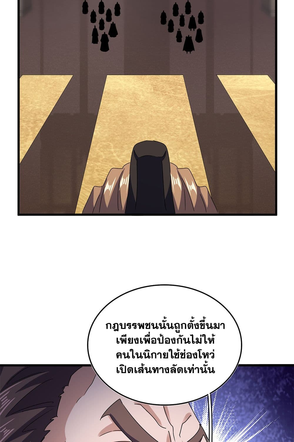 อ่านการ์ตูน Magic Emperor 609 ภาพที่ 15