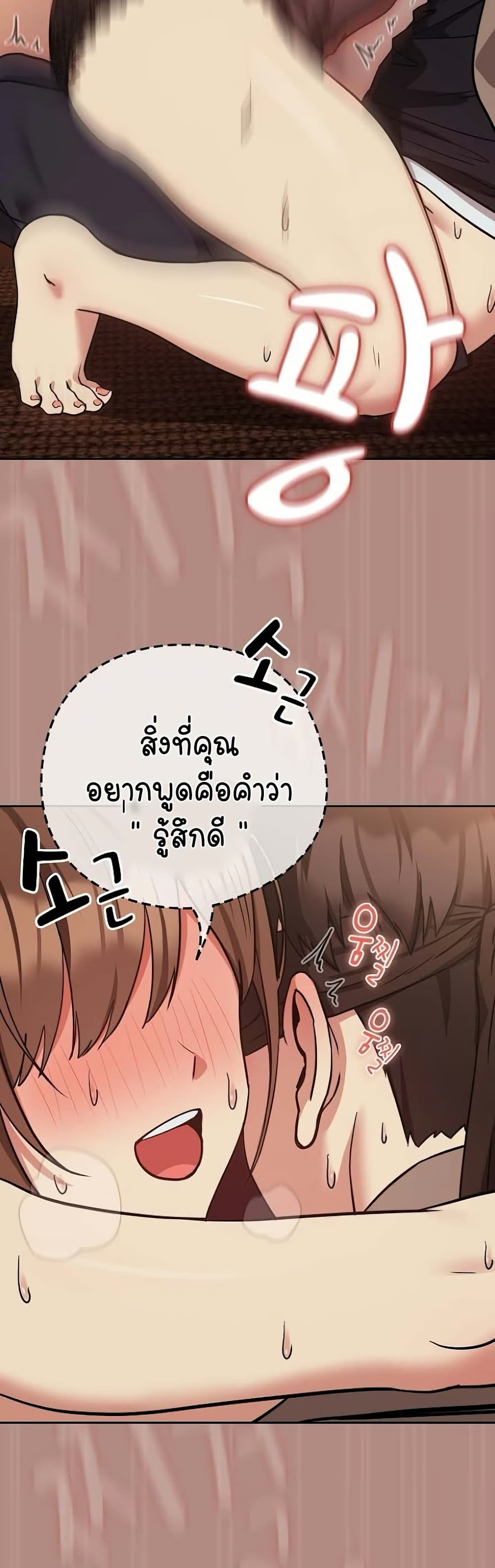 อ่านการ์ตูน After Work Love Affairs 30 ภาพที่ 30