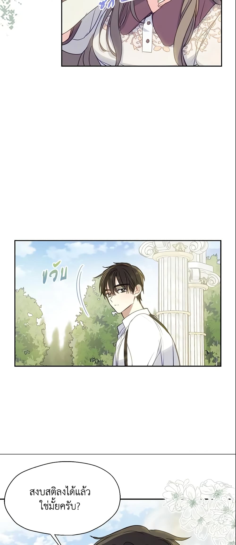 อ่านการ์ตูน Your Majesty, Please Spare Me This Time 89 ภาพที่ 10