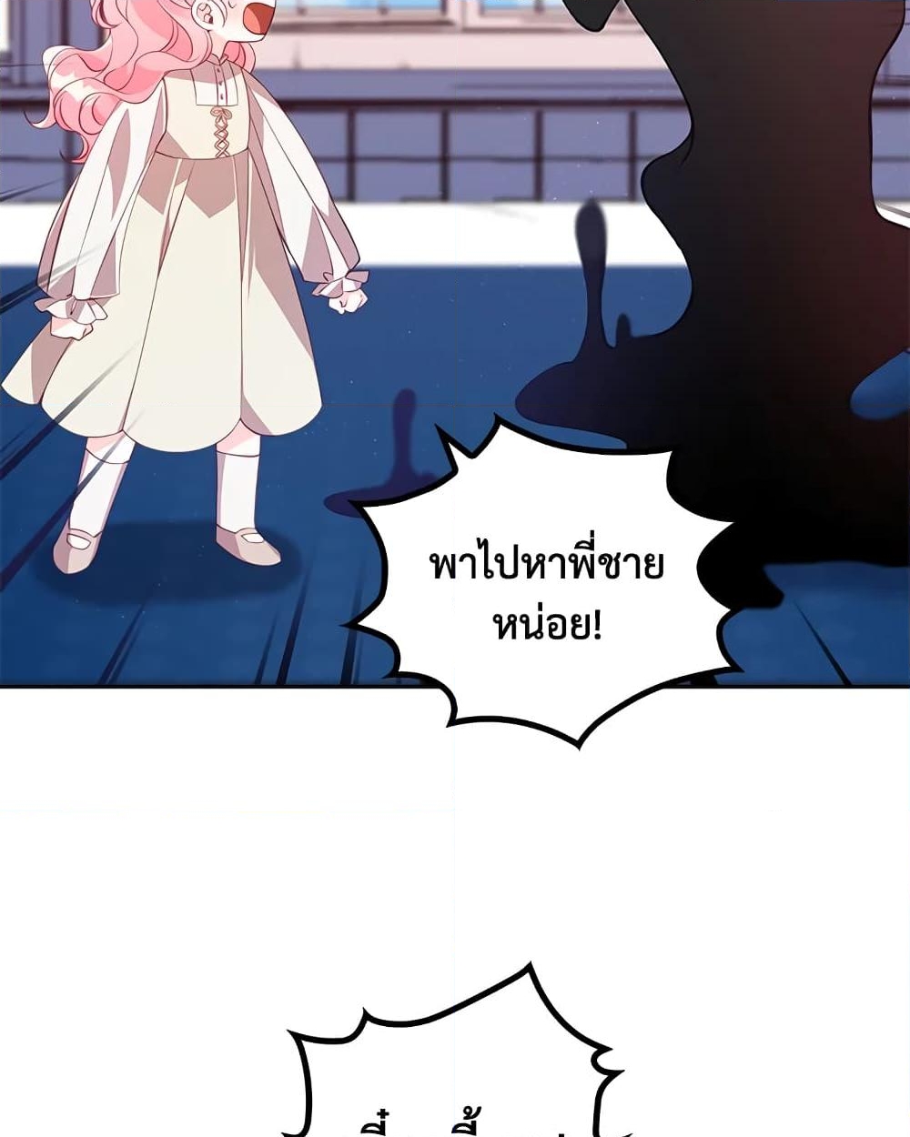 อ่านการ์ตูน The Precious Sister of The Villainous 22 ภาพที่ 10