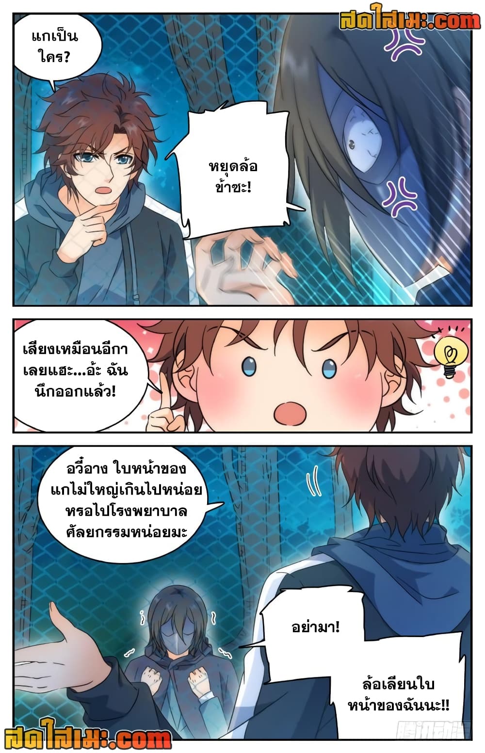 อ่านการ์ตูน Versatile Mage 215 ภาพที่ 7