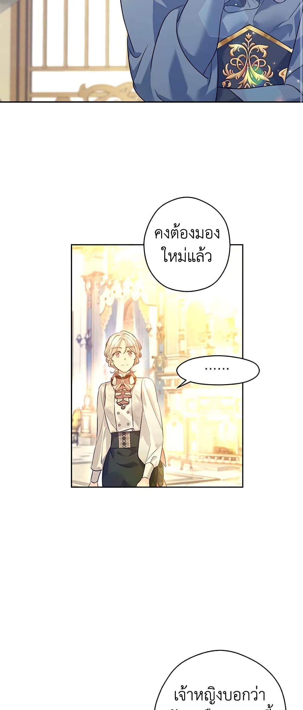 อ่านการ์ตูน I Will Change The Genre 95 ภาพที่ 59