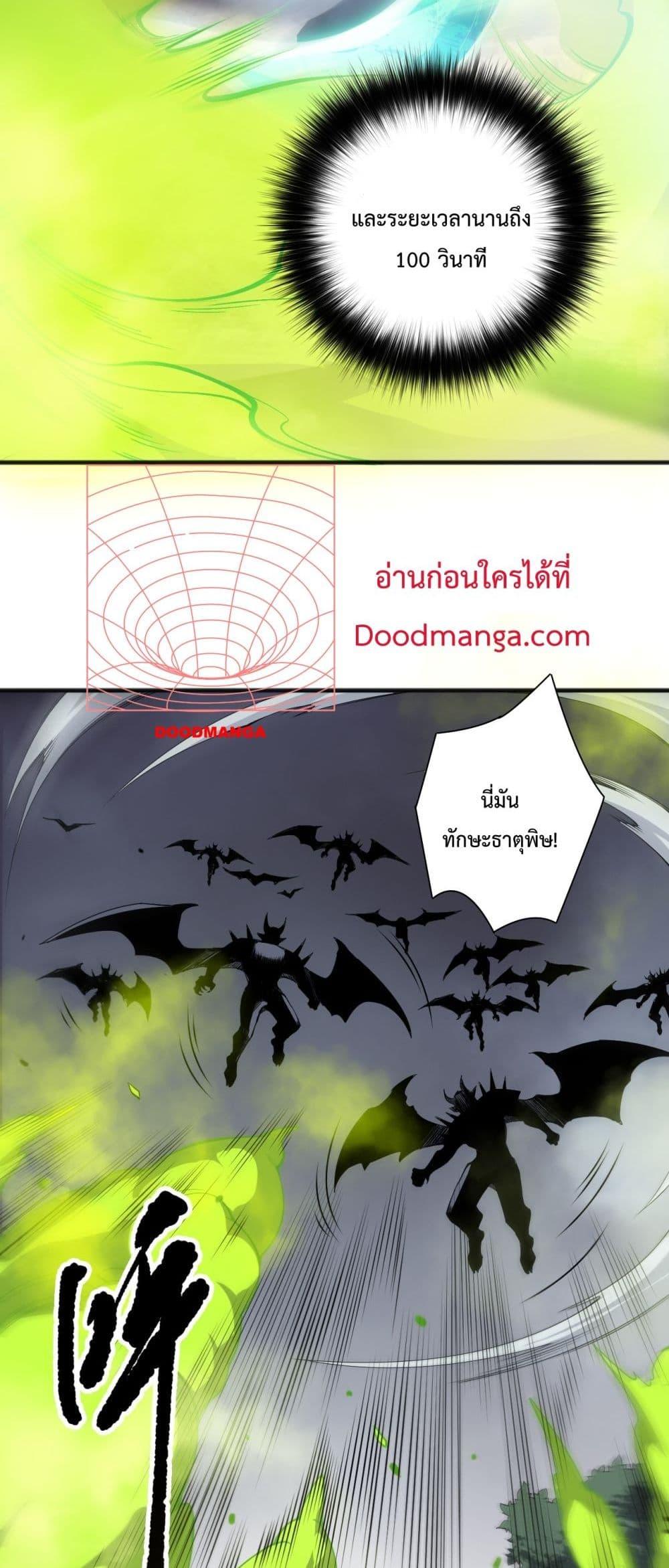 อ่านการ์ตูน Necromancer King of The Scourge 140 ภาพที่ 7