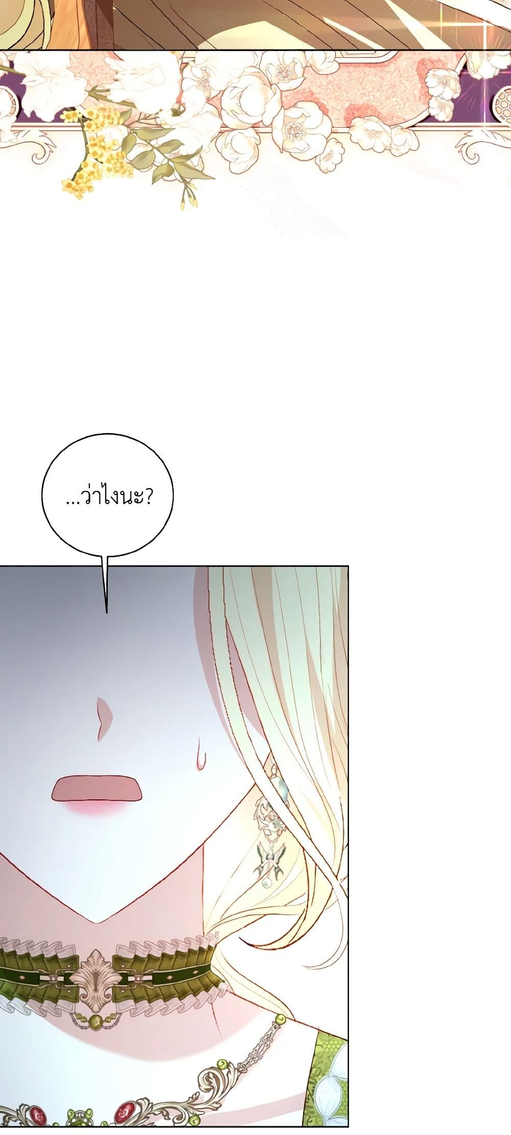 อ่านการ์ตูน I Raised Him Modestly, But He Came Back Obsessed With Me 54 ภาพที่ 42