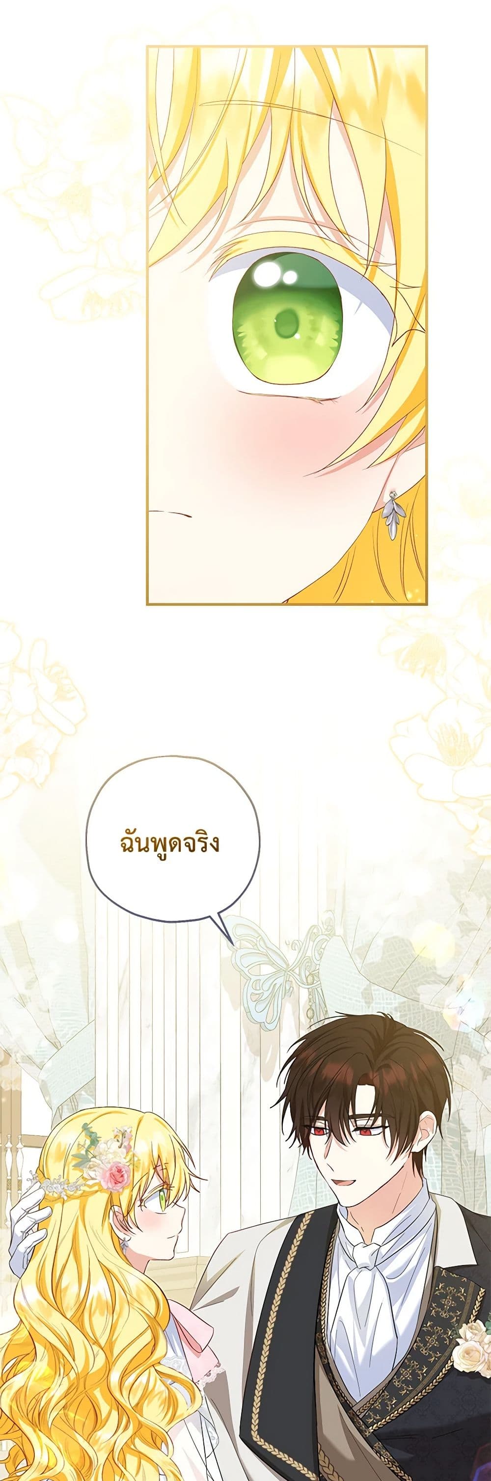 อ่านการ์ตูน The Adopted Daughter-in-law Wants To Leave 66 ภาพที่ 18