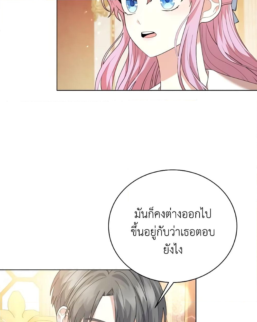 อ่านการ์ตูน The Little Princess Waits for the Breakup 4 ภาพที่ 23