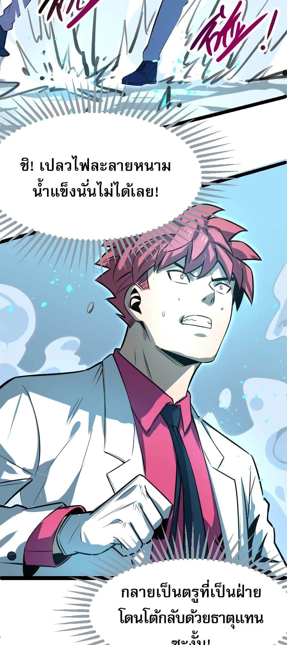 อ่านการ์ตูน I Rely on OCD to Become the King 24 ภาพที่ 24