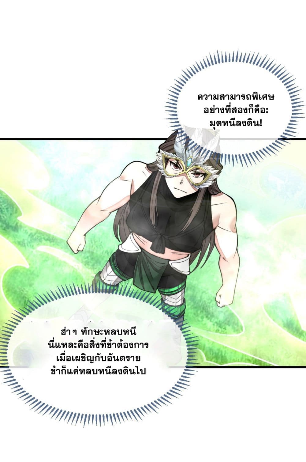 อ่านการ์ตูน I’m Really Not the Son of Luck 112 ภาพที่ 23