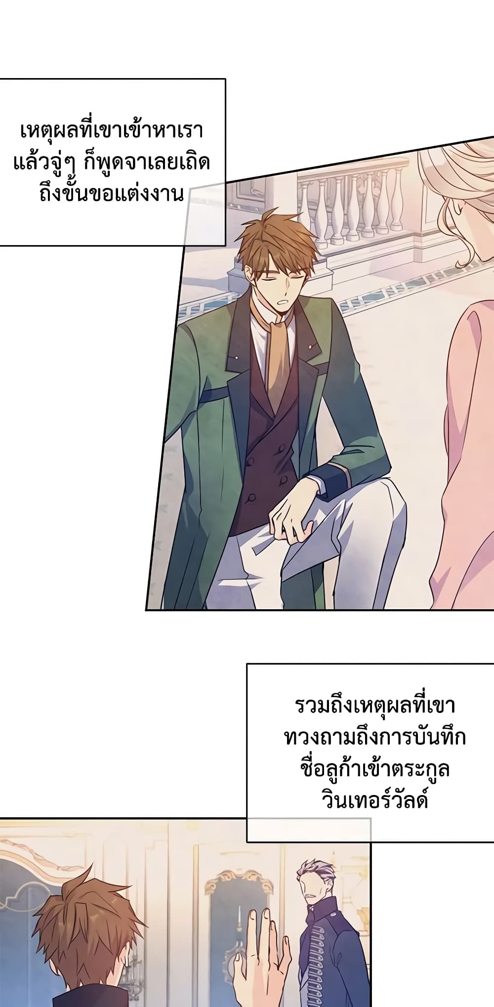 อ่านการ์ตูน I Will Change The Genre 35 ภาพที่ 22