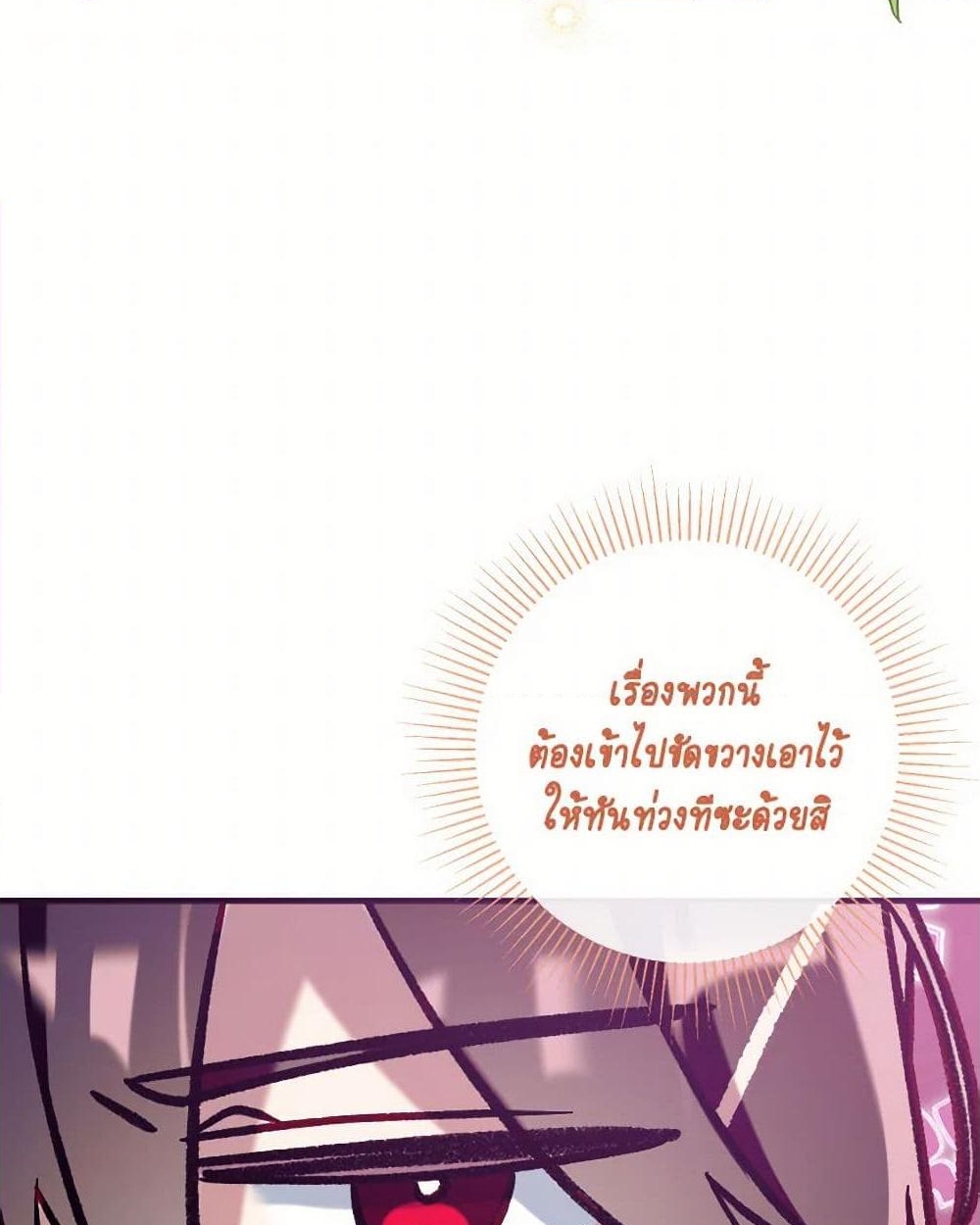 อ่านการ์ตูน Can We Become a Family 126 ภาพที่ 44