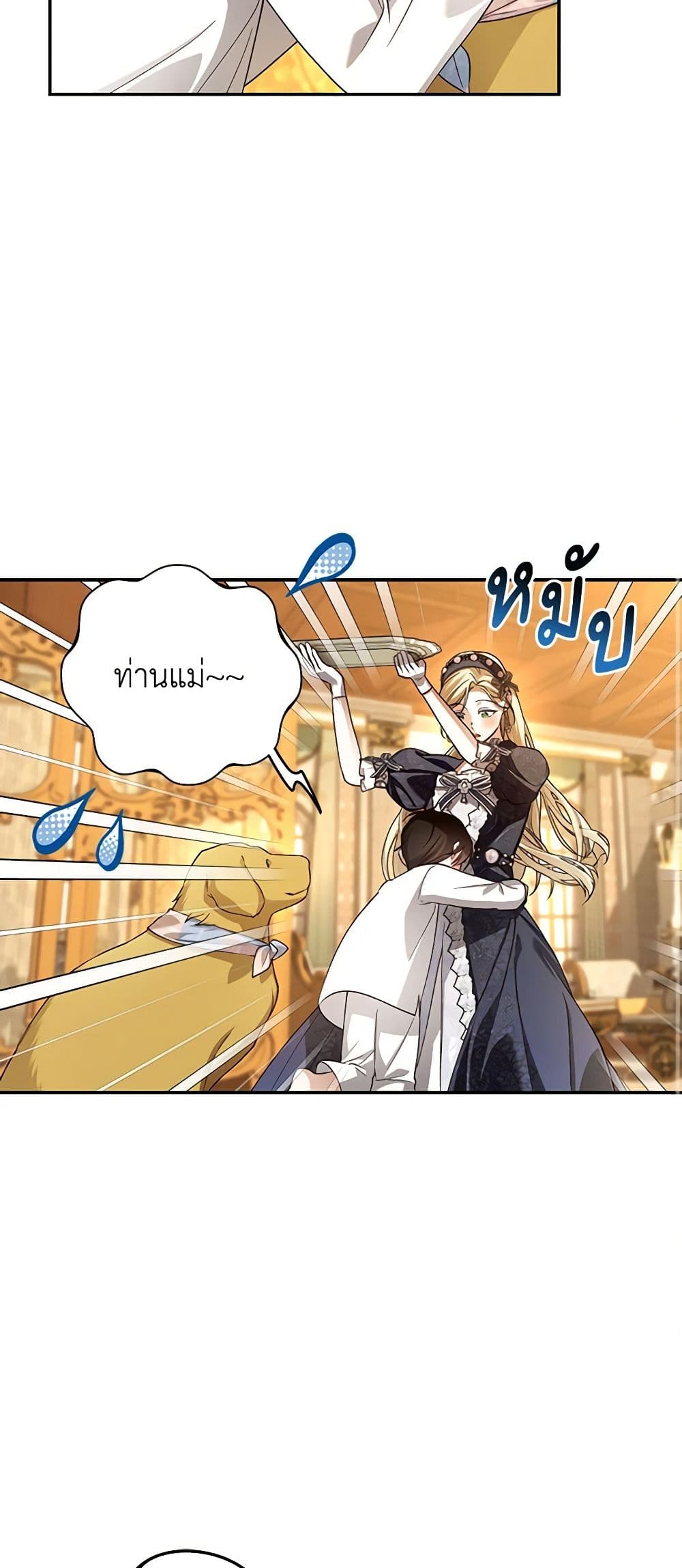 อ่านการ์ตูน How to Hide the Emperor’s Child 64 ภาพที่ 32