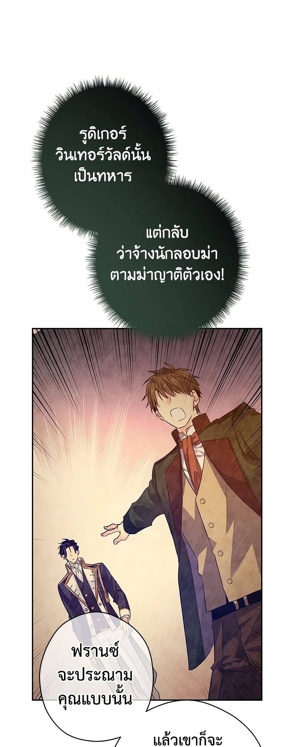 อ่านการ์ตูน I Will Change The Genre 99 ภาพที่ 7