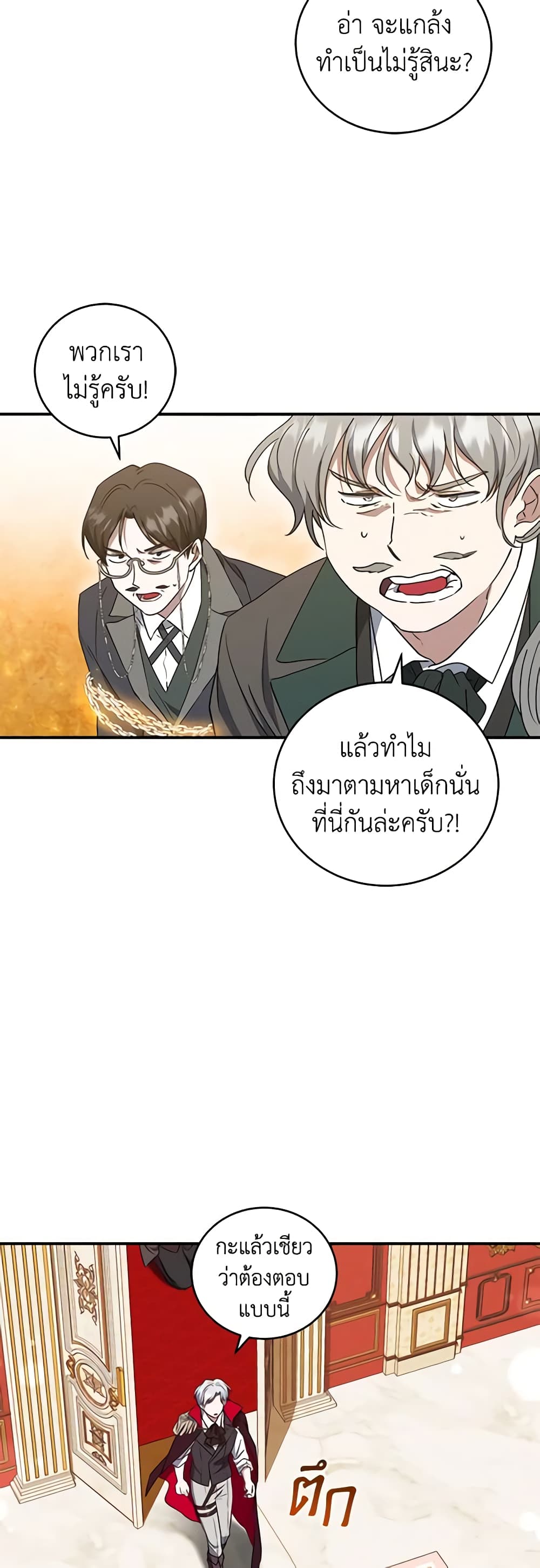 อ่านการ์ตูน I Plan To Become The Master Of A Stolen Family 14 ภาพที่ 49