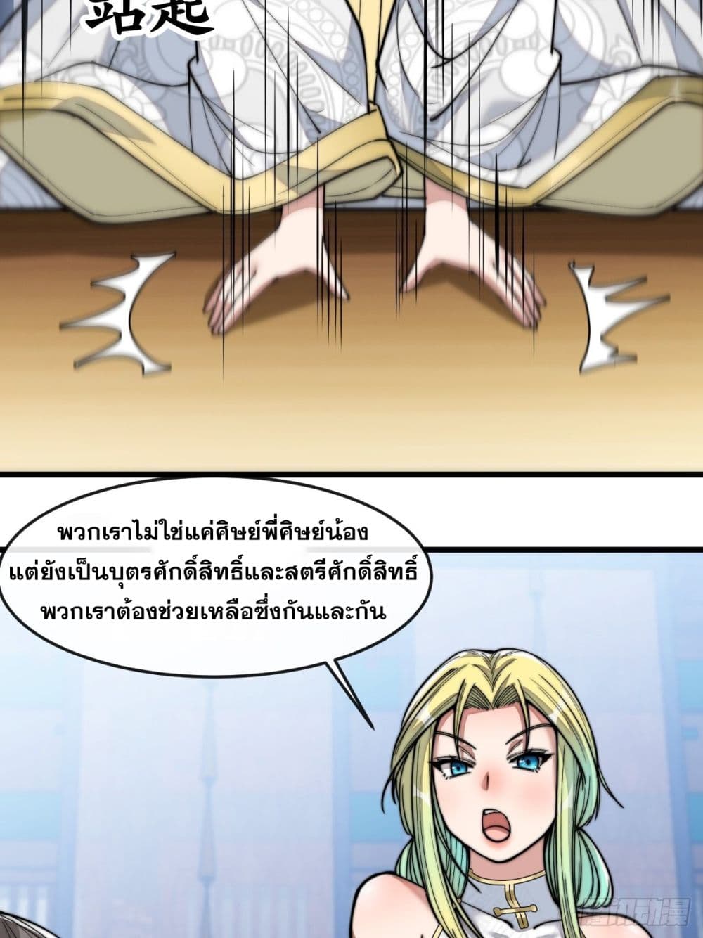 อ่านการ์ตูน I’m Really Not the Son of Luck 56 ภาพที่ 9