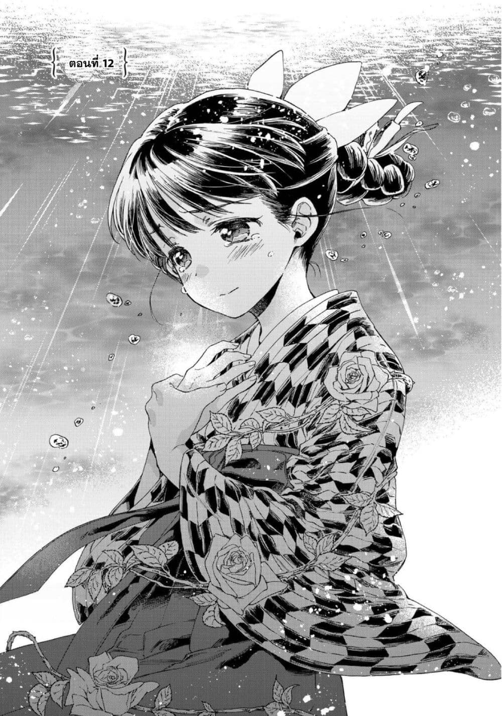 อ่านการ์ตูน Sayonara Rose Garden 12 ภาพที่ 7