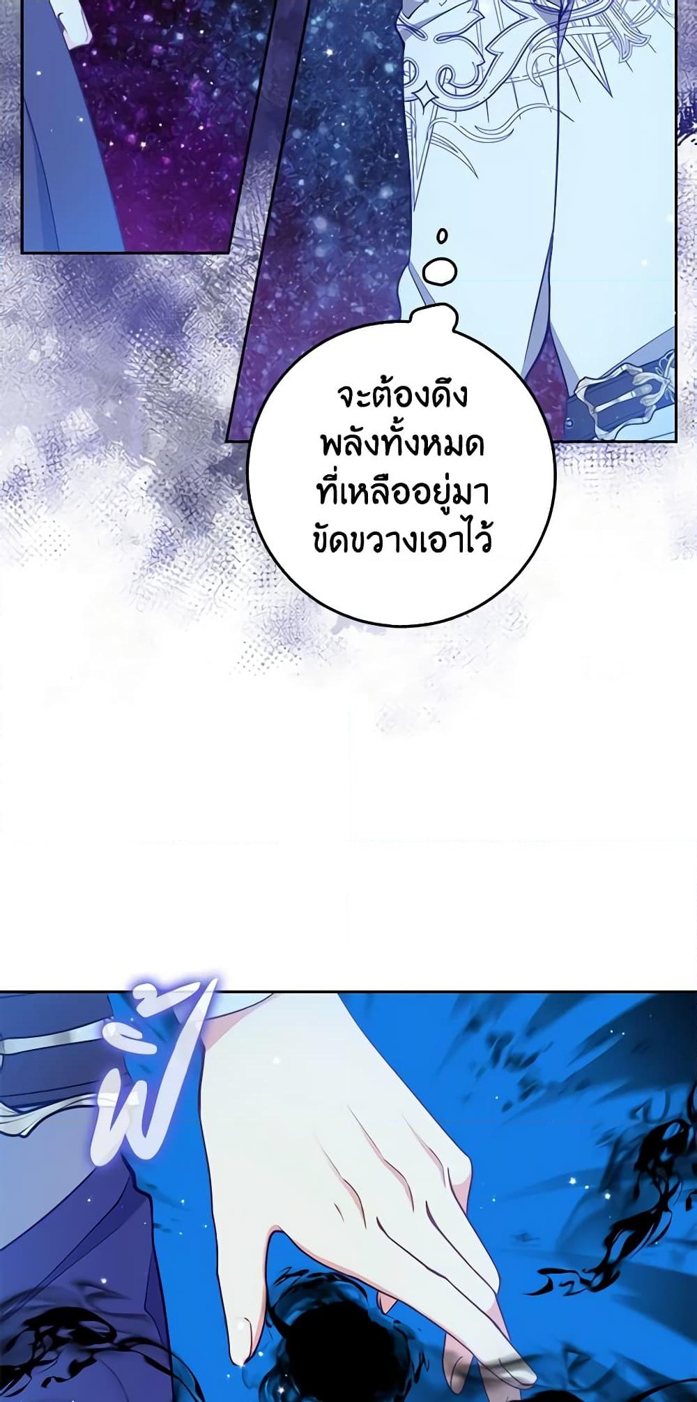 อ่านการ์ตูน The Precious Sister of The Villainous 104 ภาพที่ 42