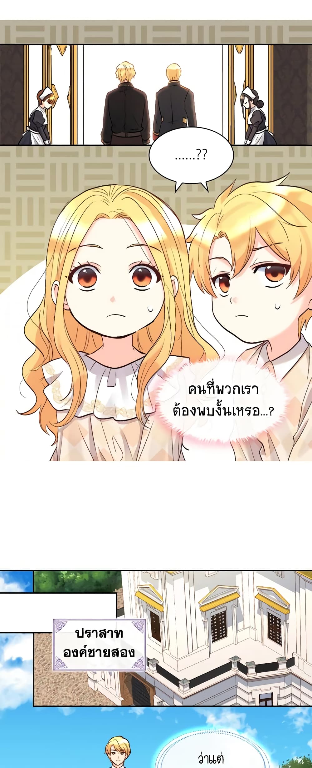 อ่านการ์ตูน The Twins’ New Life 55 ภาพที่ 16