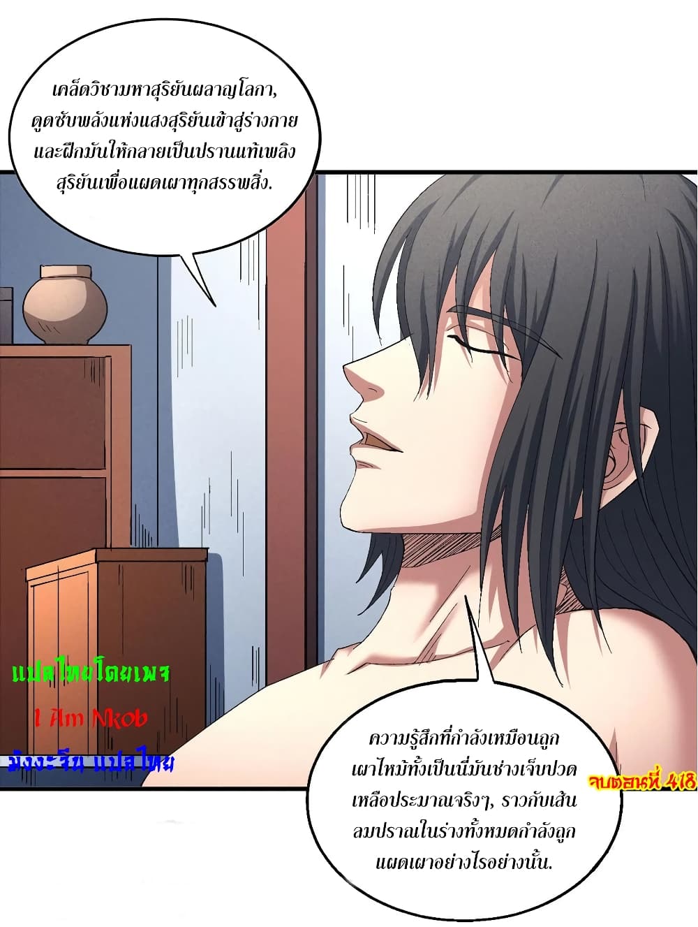 อ่านการ์ตูน God of Martial Arts 418 ภาพที่ 30