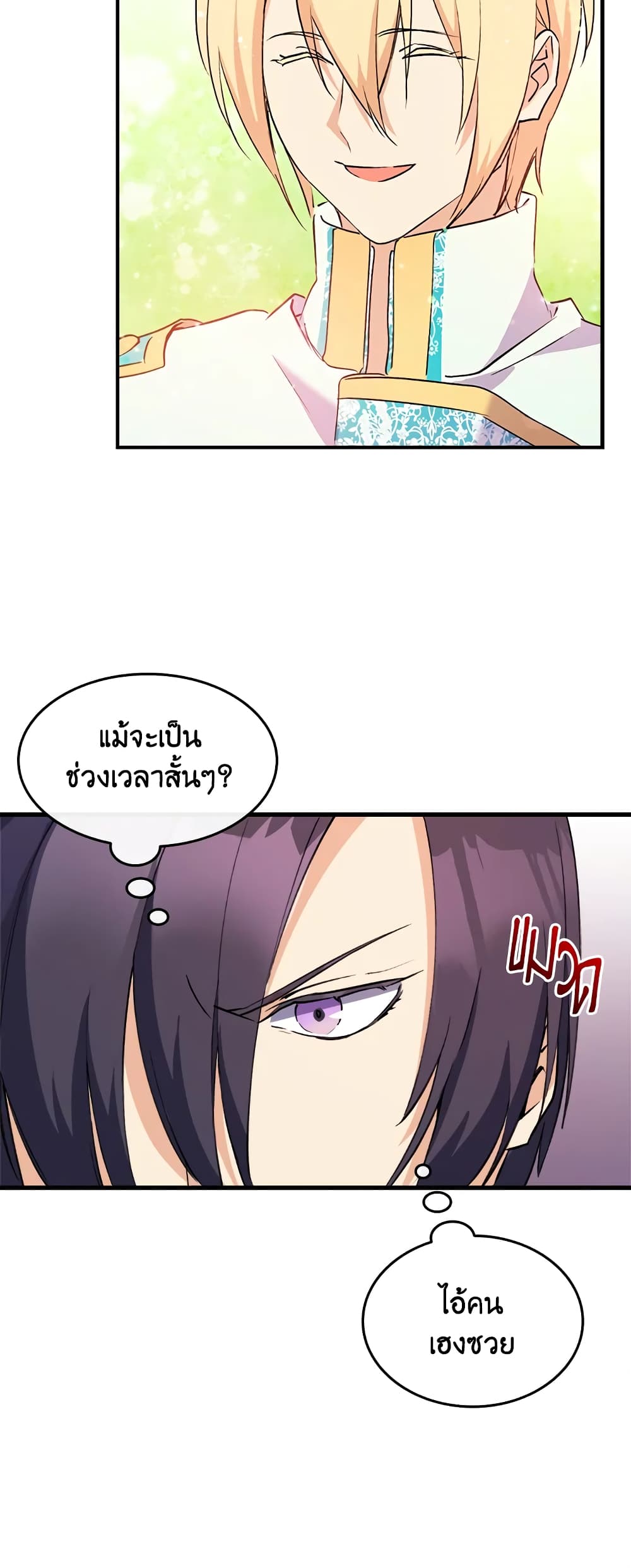 อ่านการ์ตูน I Tried To Persuade My Brother And He Entrusted The Male Lead To Me 16 ภาพที่ 7