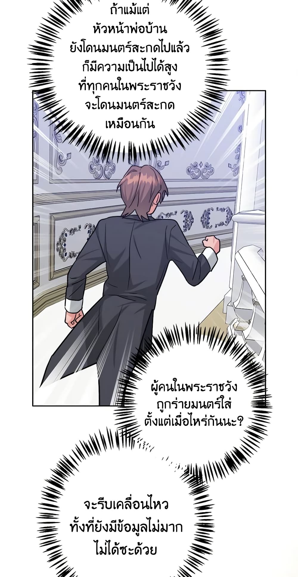 อ่านการ์ตูน The Northern Duke Needs A Warm Hug 43 ภาพที่ 39