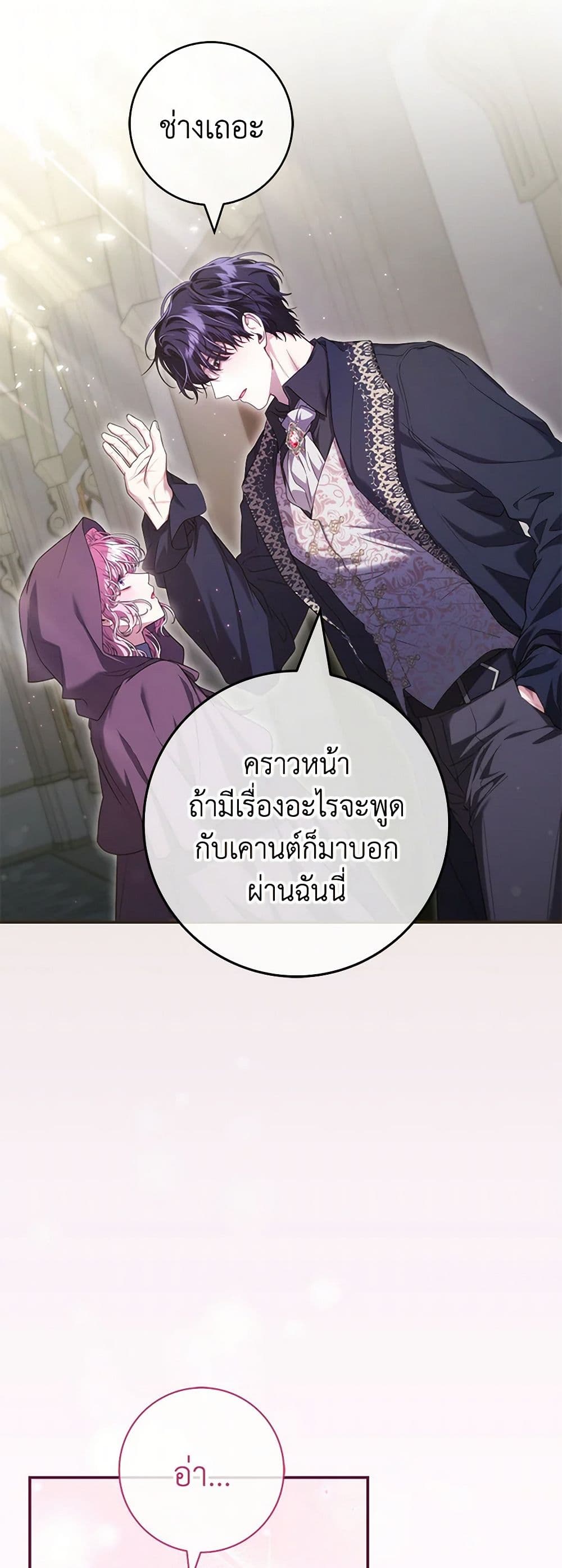 อ่านการ์ตูน Trapped in a Cursed Game, but now with NPCs 62 ภาพที่ 42