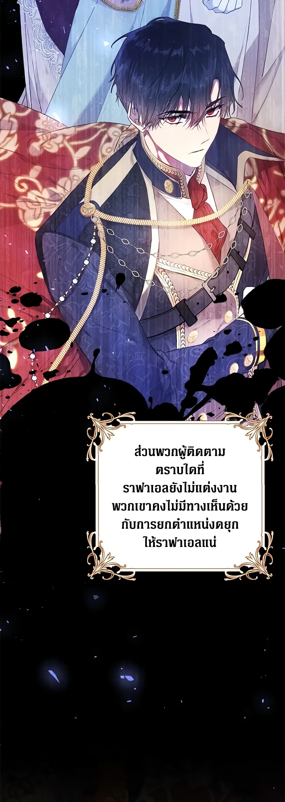 อ่านการ์ตูน The Villainess Is A Marionette 40 ภาพที่ 21