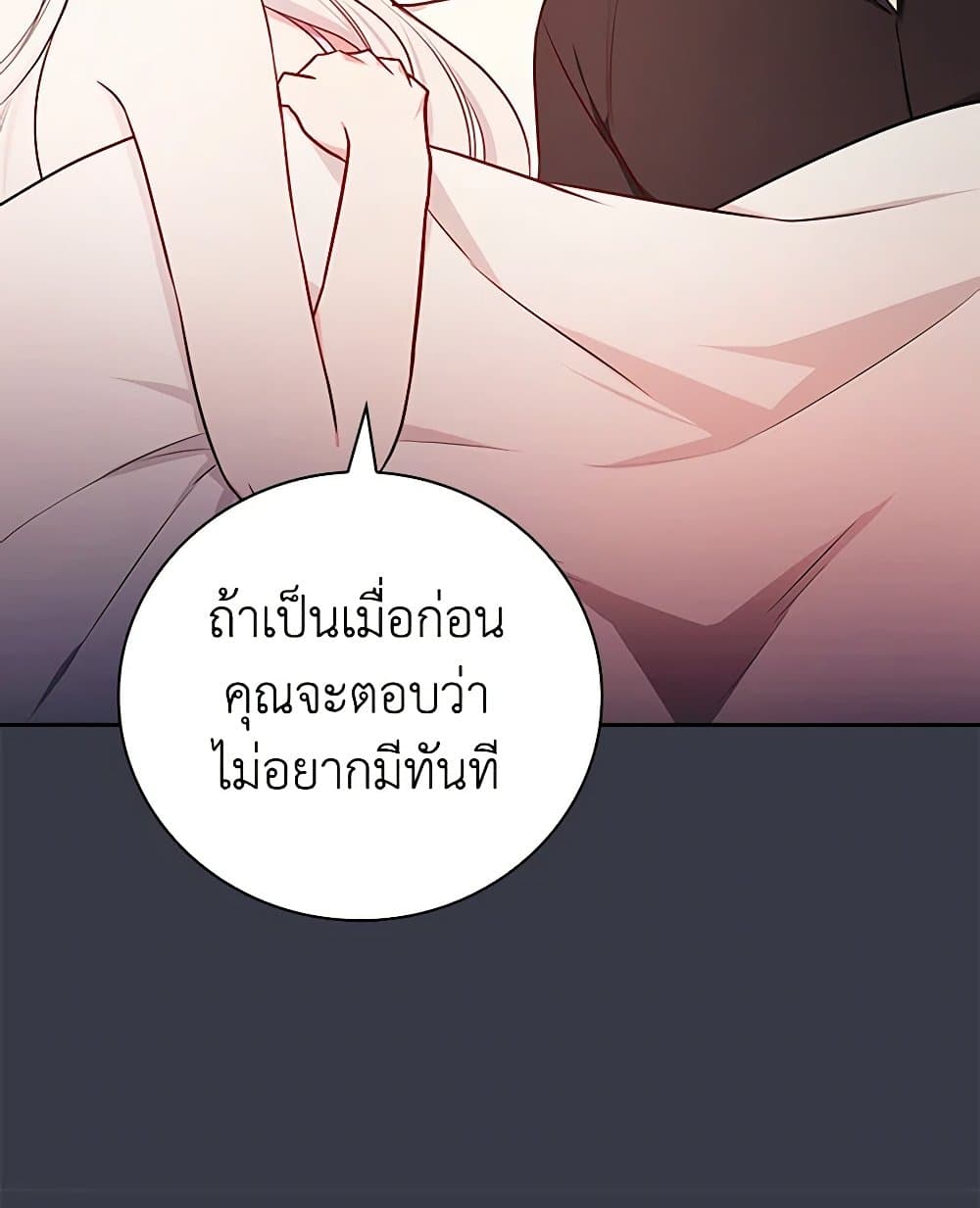 อ่านการ์ตูน I’ll Become the Mother of the Hero 89 ภาพที่ 63