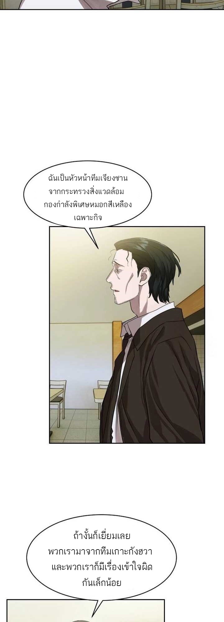 อ่านการ์ตูน Special Civil Servant 22 ภาพที่ 36