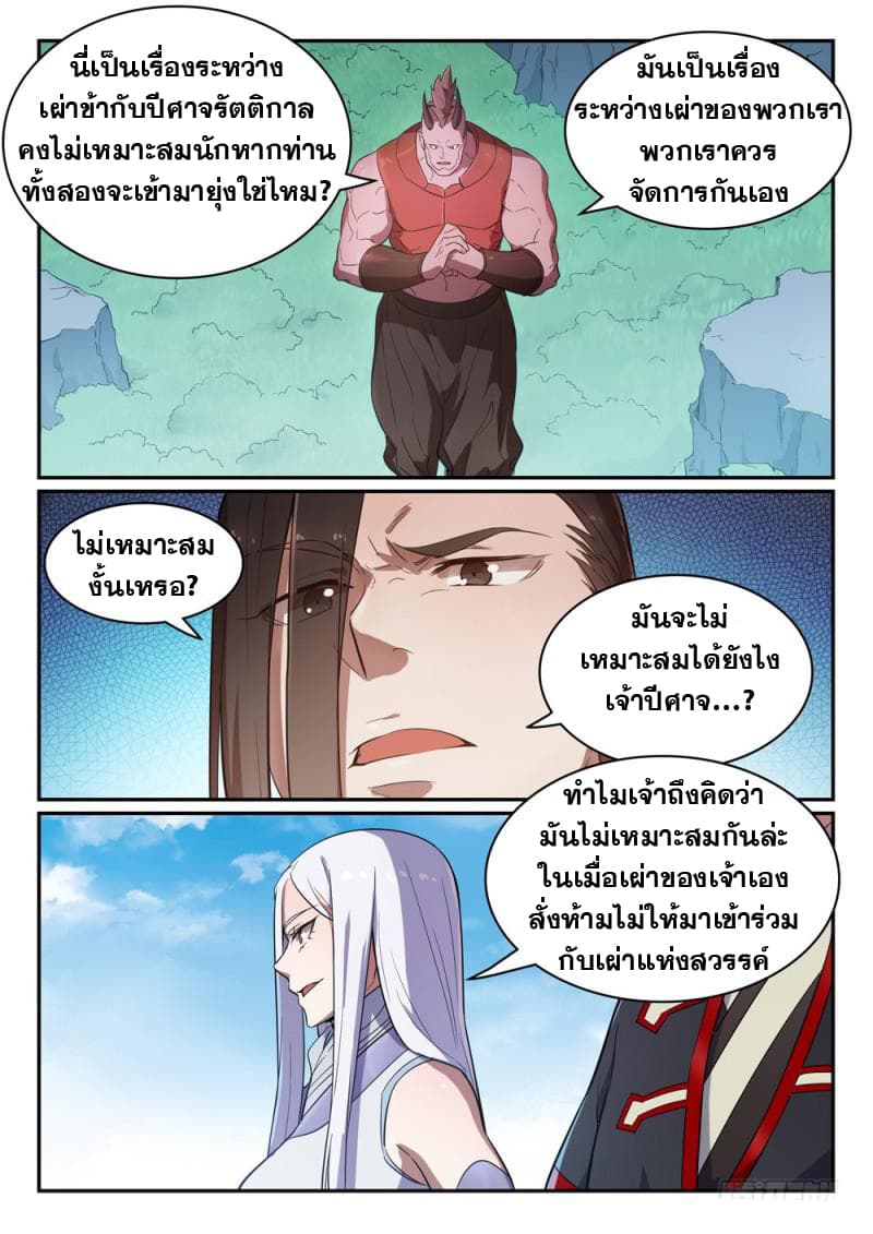 อ่านการ์ตูน Bailian Chengshen 459 ภาพที่ 6