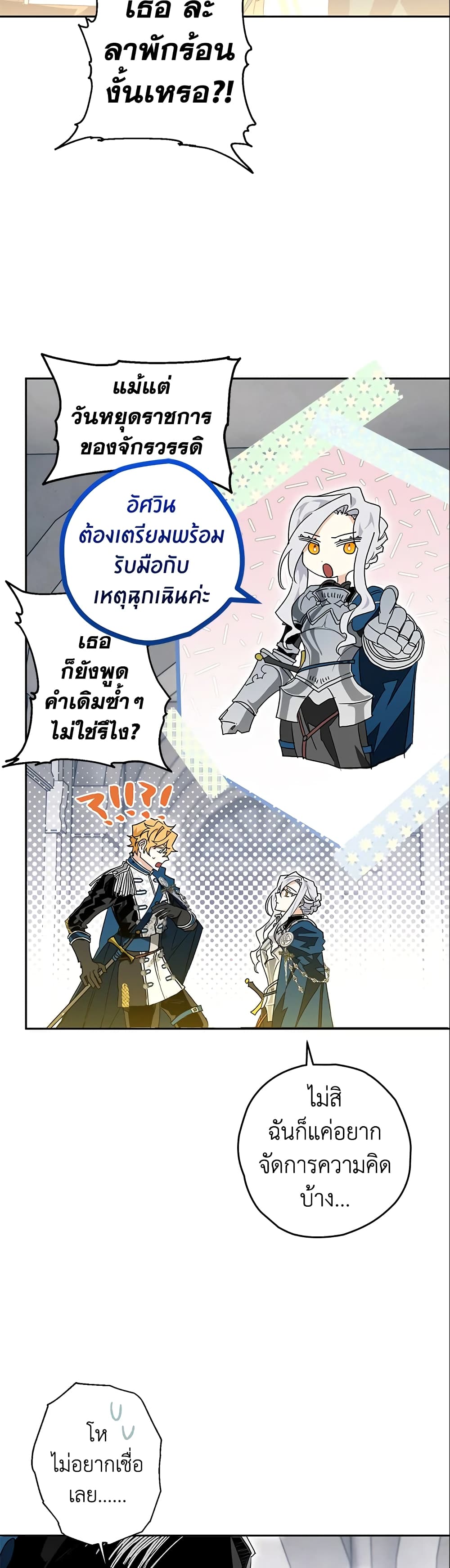 อ่านการ์ตูน Sigrid 3 ภาพที่ 25