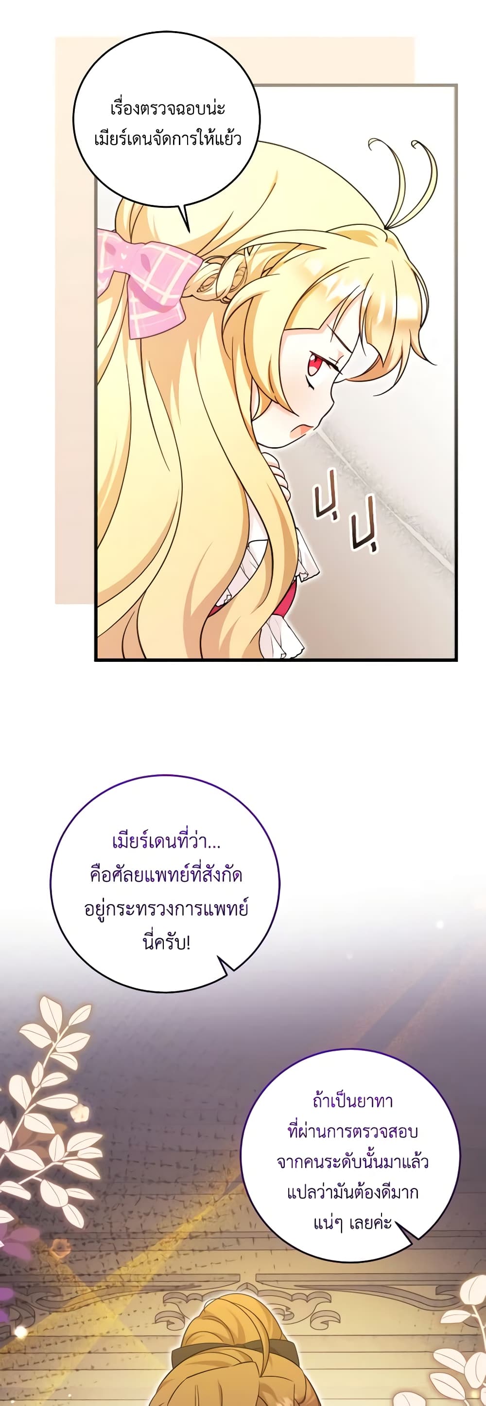 อ่านการ์ตูน Baby Pharmacist Princess 53 ภาพที่ 31