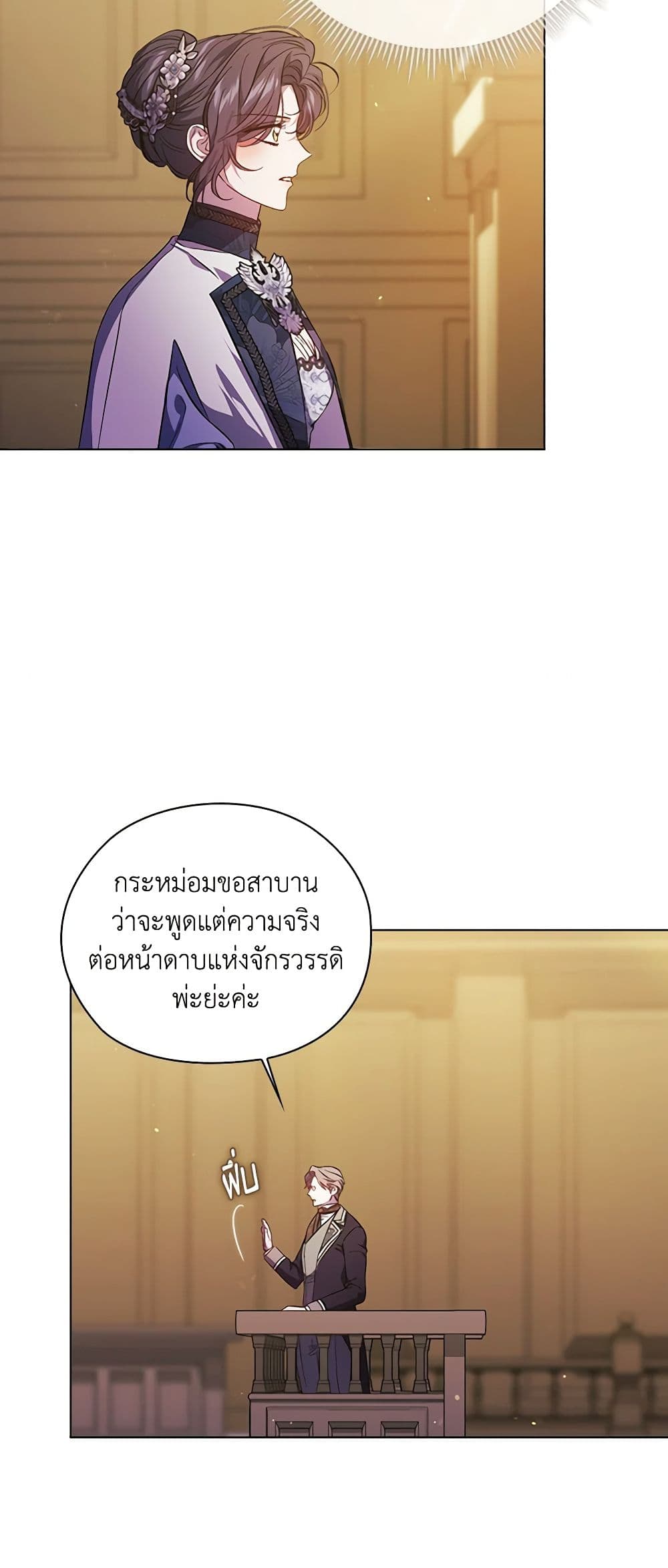 อ่านการ์ตูน I Don’t Trust My Twin Sister Series 67 ภาพที่ 16