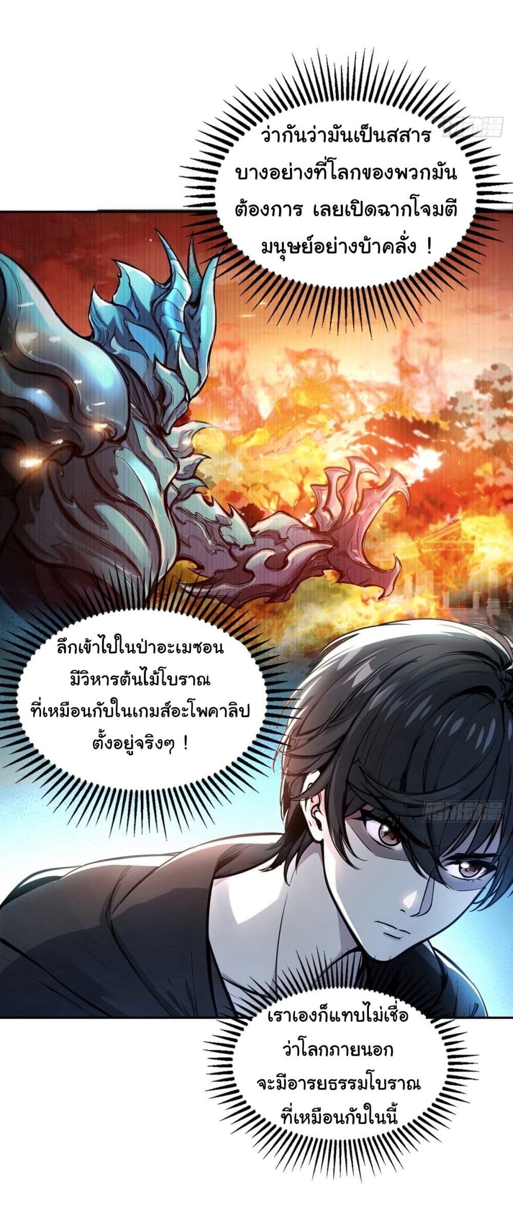 อ่านการ์ตูน I Took Over the God of Death and Counterattacked to Become the King 16 ภาพที่ 16