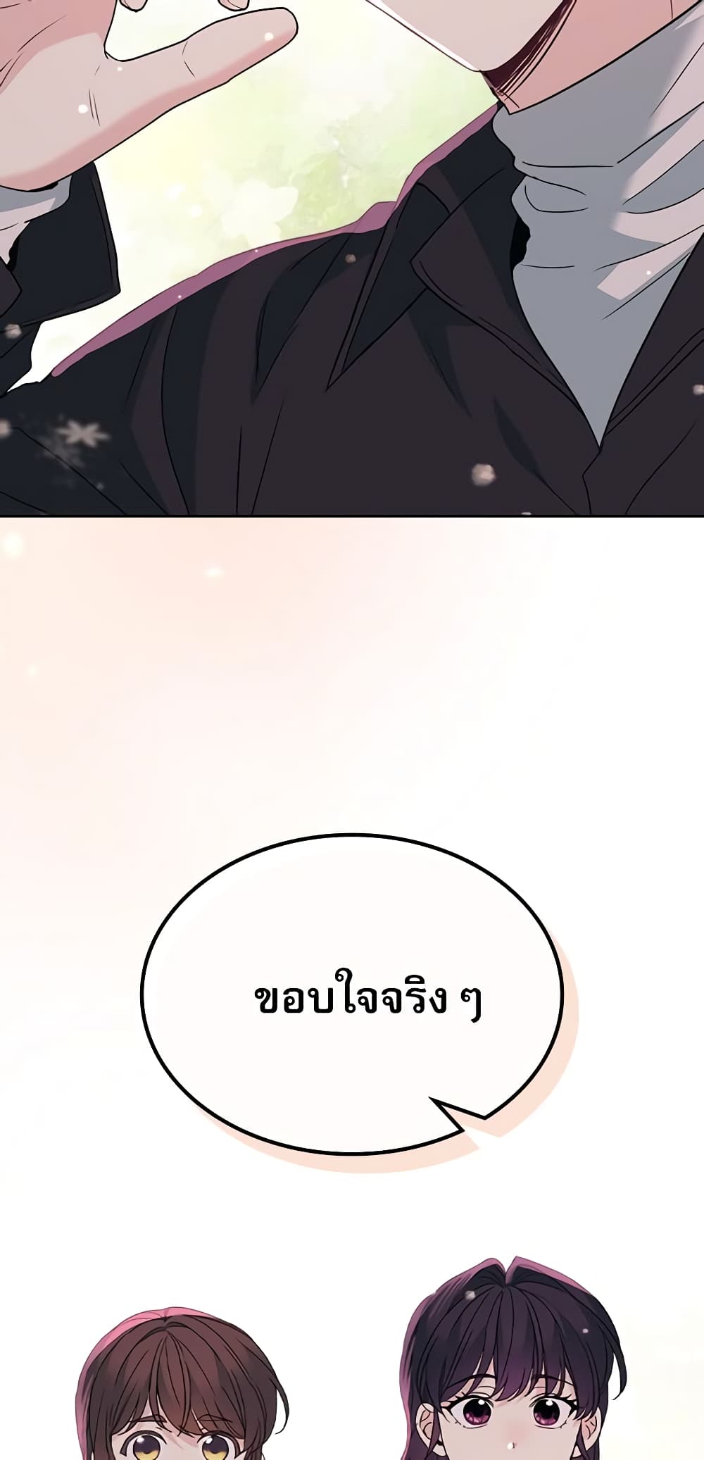 อ่านการ์ตูน My Life as an Internet Novel 198 ภาพที่ 27