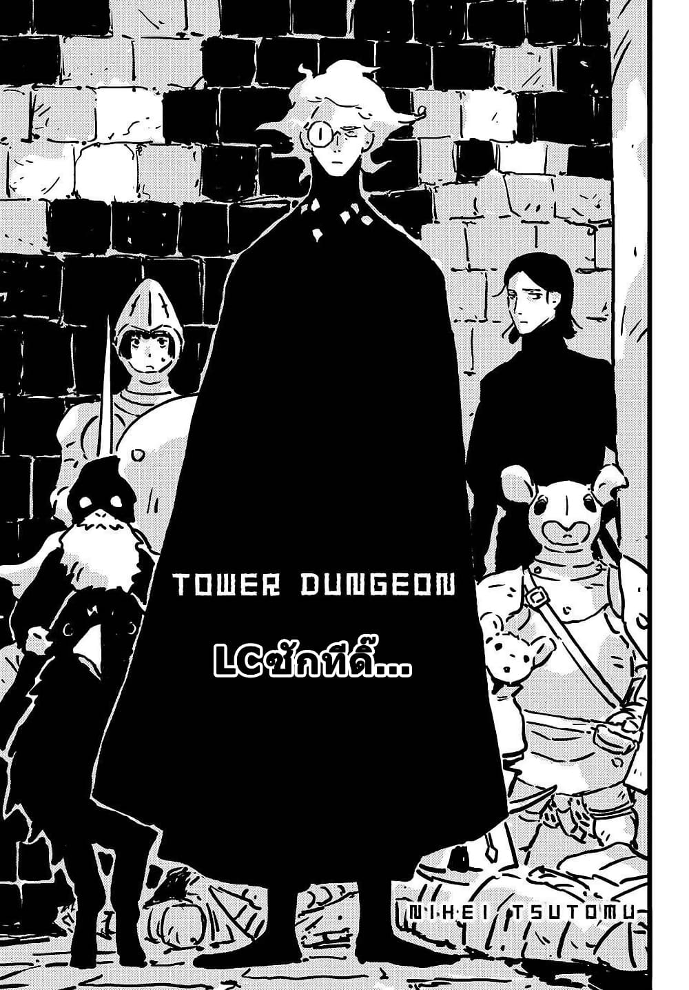 อ่านการ์ตูน Tower Dungeon 13 ภาพที่ 1