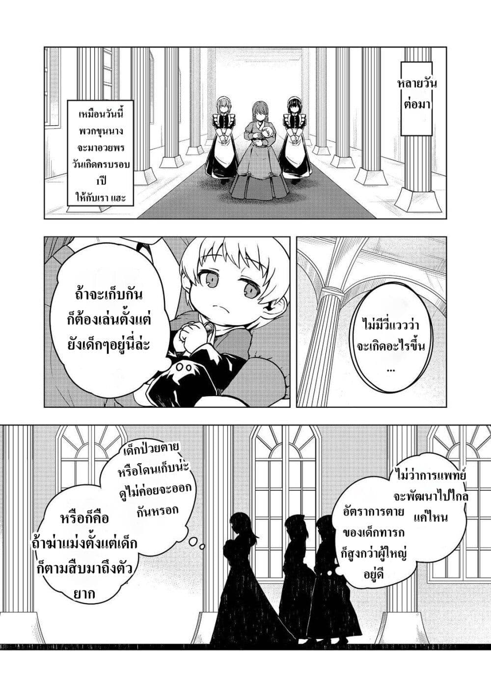 อ่านการ์ตูน Reincarnated as an Emperor: Will the Emperor at Birth Survive? 1 ภาพที่ 28