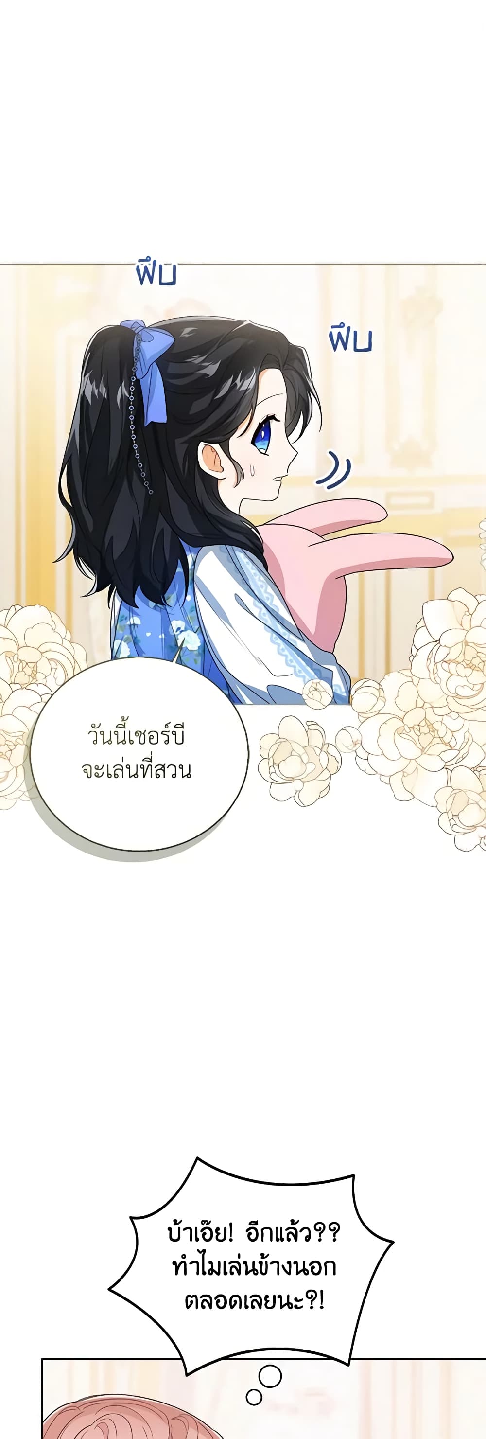 อ่านการ์ตูน Baby Princess Through the Status Window 55 ภาพที่ 44