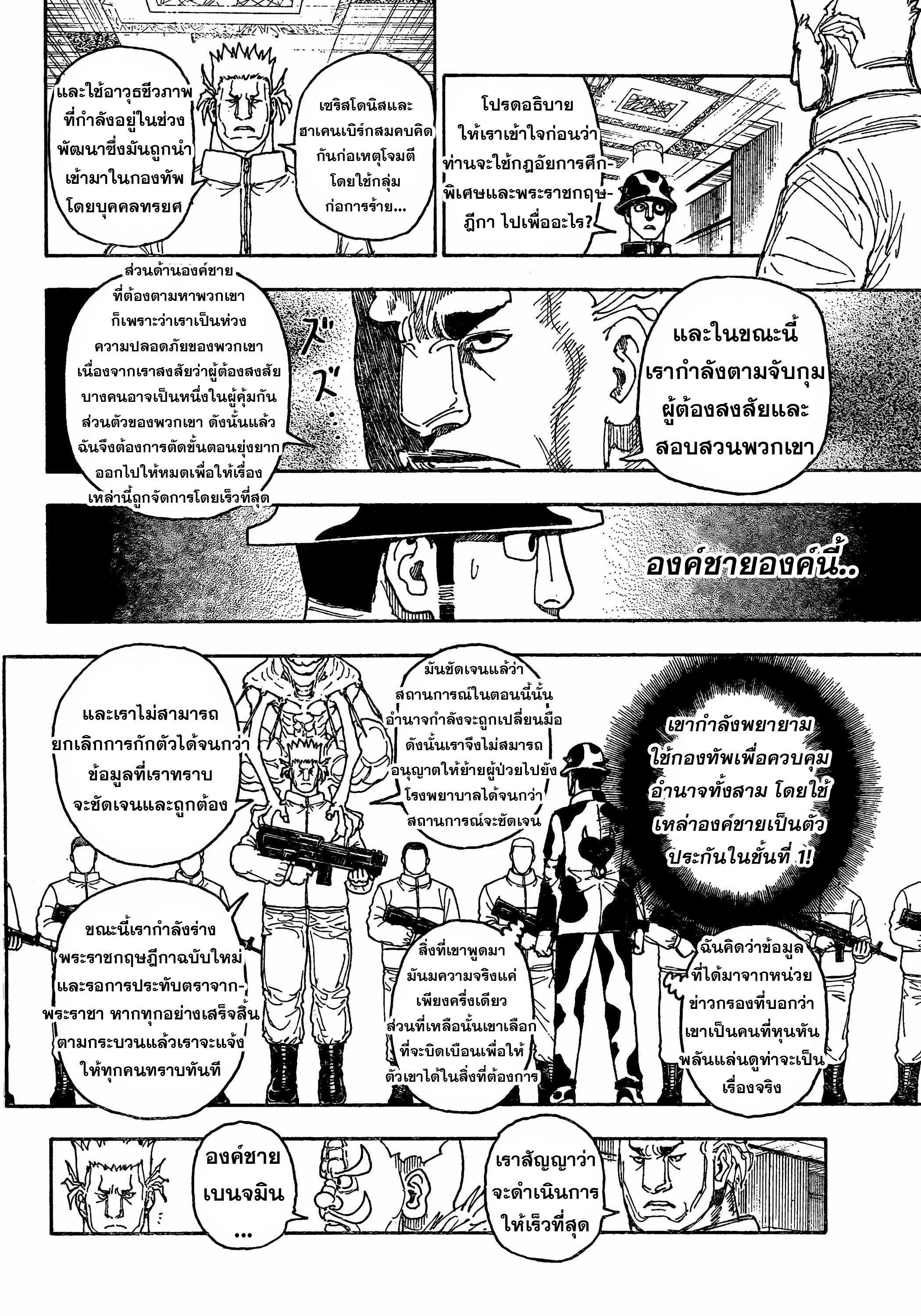 อ่านการ์ตูน Hunter x Hunter 410 ภาพที่ 15