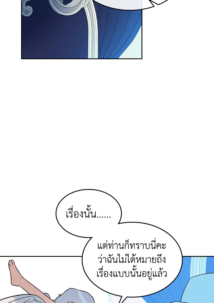 อ่านการ์ตูน The Lady and The Beast 61 ภาพที่ 23